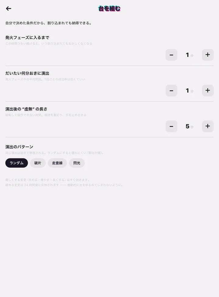 Settings screen with steppers for time before interruptions, average interval, and blackout length, plus a choice of effect style.